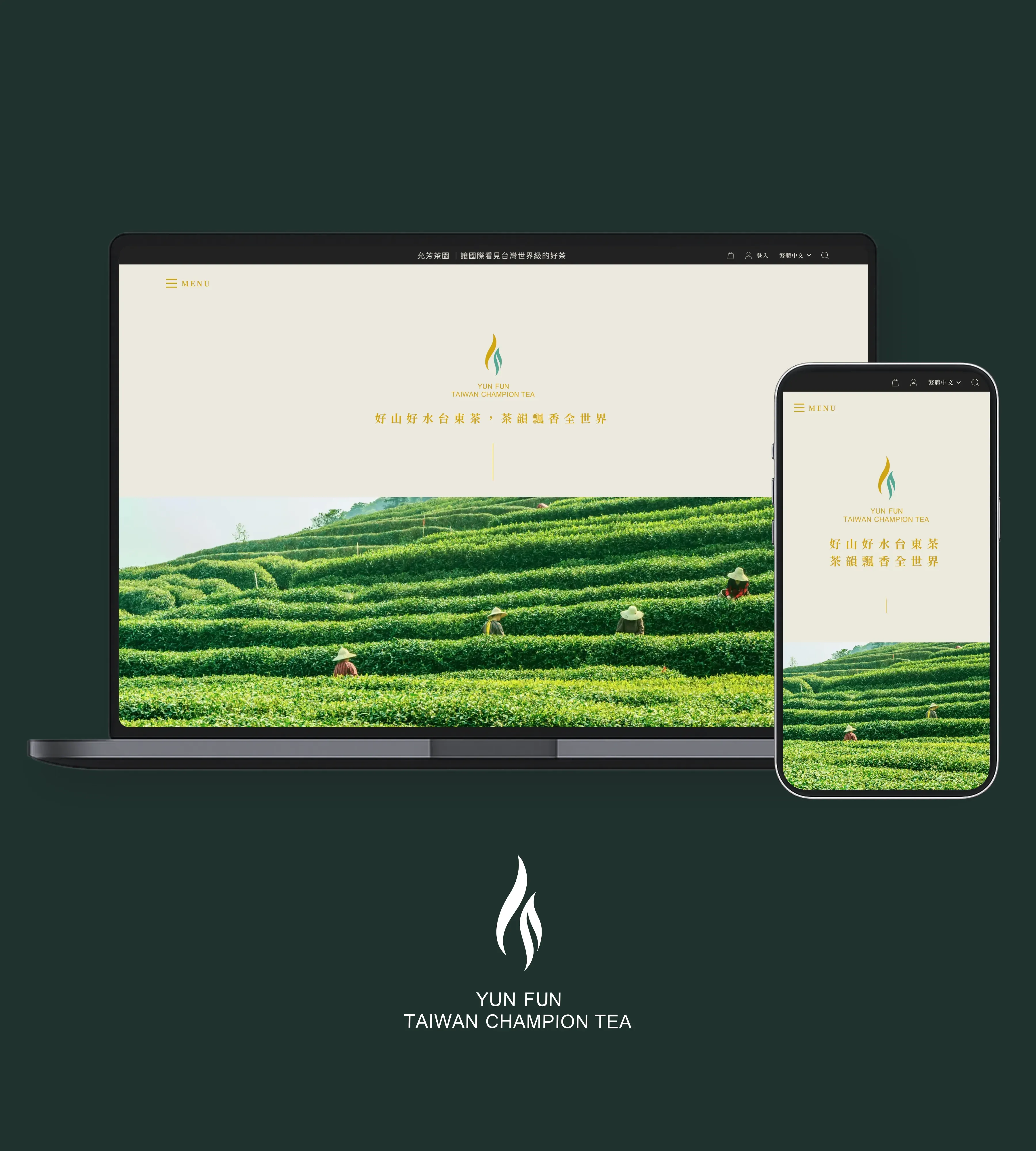 2025 允芳茶園 Fi