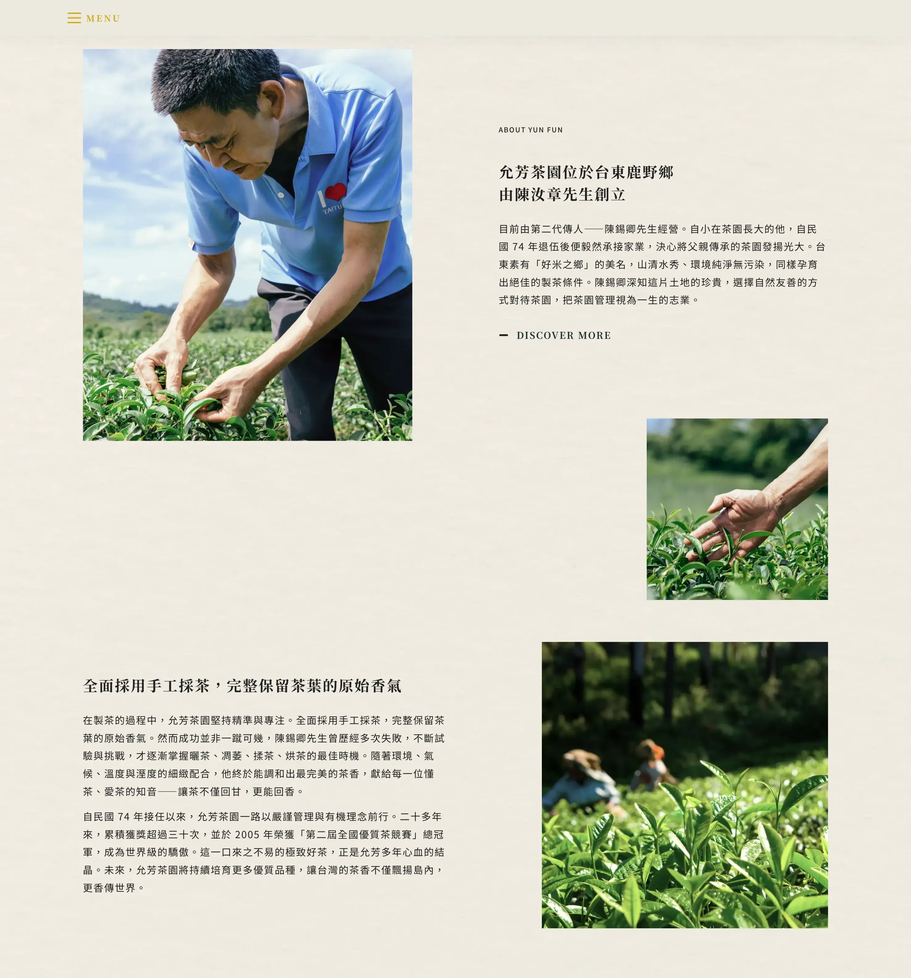 允芳茶園 05